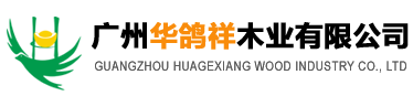 FSC木制家具配件,直拼板,指接板,相思木,橡胶木